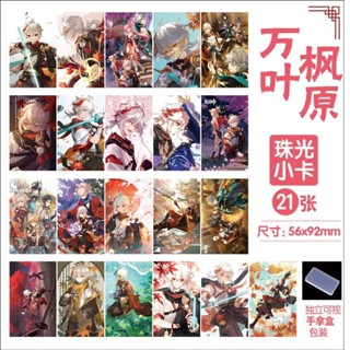 Genshin โปสการ์ด รูปอนิเมะ Kaedehara Kazuha Pearlescent Card Hobby ของเล่นสําหรับเด็ก