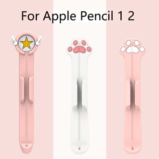 กรณีซิลิโคนน่ารักสําหรับ ที่วางดินสอสําหรับ Apple Pencil 1 2 ปกปากกา ยาเม็ด ช่องเสียบปากกาแบบสัมผัส ถุงป้องกัน ผู้ถือกรณีแขน