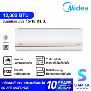 MIDEA FOREST SERIES  แอร์ เครื่องปรับอากาศติดผนัง 12,300 BTUรุ่น AFB12CRDNQC โดย สยามทีวี by Siam T.V.