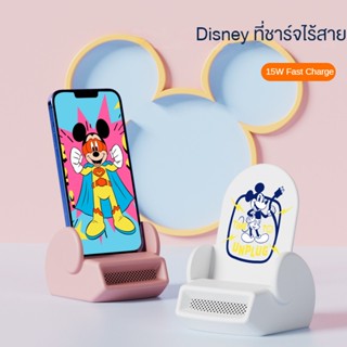 Disney ที่ชาร์จไร้สาย 15W Fast Charge แท่นชาร์จไร้สาย