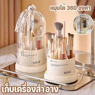 พร้อมส่ง！！กล่องเก็บแปรงแต่งหน้า เก็บเครื่องสำอาง ที่เก็บแปรง ดินสอเขียนคิ้ว แปรงปัด มีฝาปิด หมุนได้ 360 องศา
