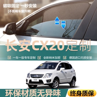 ((หมายเหตุการสั่งซื้อ สําหรับรถยนต์ โมเดล และปี) Changan cx20 Dedicated ม่านบังแดดหน้าต่างรถยนต์ หน้าต่างด้านข้าง กันแมลง กันความร้อน กันแมลง