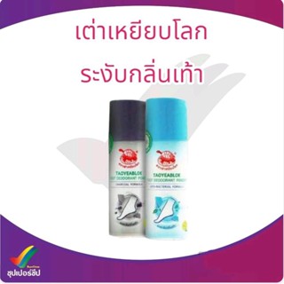 เต่าเหยียบโลก ผงระงับกลิ่นเท้า ขนาด 30 กรัม
