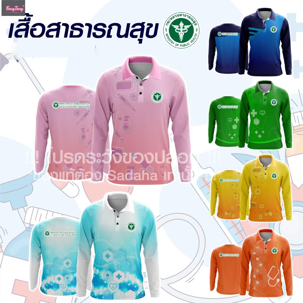 พร ้ อมส ่ งเสื ้ อโปโลแขนยาวจริงสําหรับแพทย ์ สาธารณสุขหญิง โรงพยาบาล พยาบาล พนักงานดูแลสุขภาพ