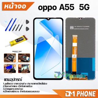 หน้าจอ oppo A55 5G งานแท้ อะไหล่ อะไหล่มือถือ LCD Display Screen จอพร้อมทัชสกรีน ออปโป้ A55(5G)