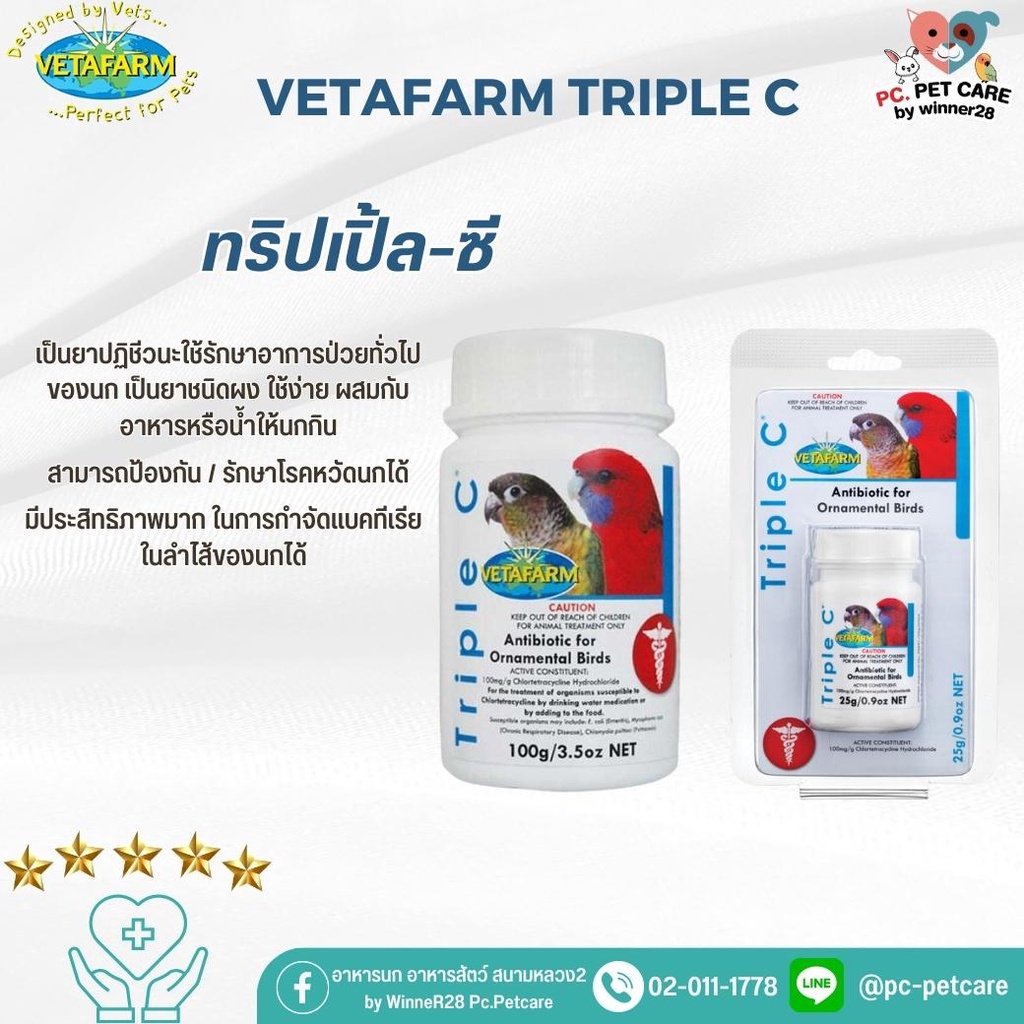Vetafarm Triple C ทริปเปิ้ล-ซี  สินค้าคุณภาพดี