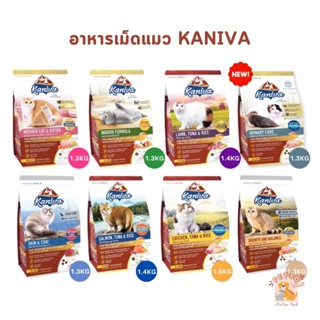 พร้อมส่ง Kaniva อาหารแมวคานิว่า อาหารเม็ดเกรดพรีเมี่ยม สำหรับแมวทุกช่วงวัย ขนาด 1.3-1.5 kg