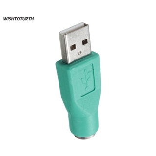 ☼Wt อะแดปเตอร์แปลงเมาส์ คีย์บอร์ด ตัวเมีย เป็น USB ตัวผู้ สําหรับ PS2