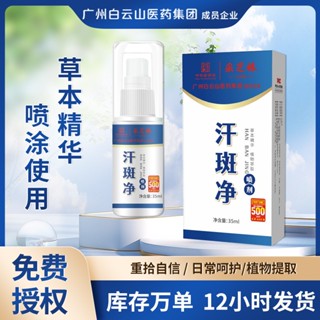 Spot Guangzhou Baiyun Mountain sweat spot cleaning Scabbers body care liquid sweat spot cleaning body lotion skin white spot cleaning spray 8.19LL