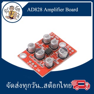 AD828 บอร์ด ขยายเสียง  5V-15V Preamp Power Amplifier Board Preamplifier