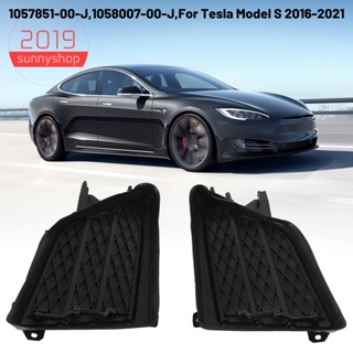 1057851-00-J/1058007-00-J กระจังครอบไฟตัดหมอก ด้านหน้า ซ้าย ขวา สําหรับ Tesla Model S 2016-2021