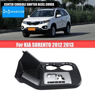 846502ฝาครอบคอนโซลกลางรถยนต์ P060VA 84650-2P060VA สําหรับ SORENTO 2012 2013