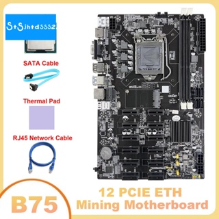 เมนบอร์ดขุด B75 12 PCIE ETH LGA1155 สายเคเบิล CPU SATA G530 สายเครือข่าย RJ45 และแผ่นความร้อน