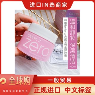 Spot# BANILA CO baneran zero makeup remover facial eye and lip cleaning makeup remover emulsifiable concentrate deep female layer cleaning 8jj