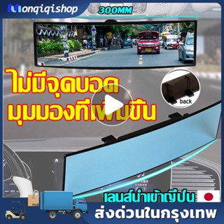 กระจกมองหลังรถ ไม่ต้องหันหัว มองเห็นข้างหลังได้ชัดXINBU กระจกส่องหลัง 300MM กระจกมองหลังตัดแสงออโต้ car back mirror