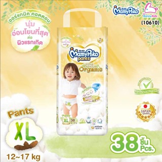 (10610) MamyPoko (มามี่โพโค) Super Premium Organic ผ้าอ้อมเด็กมามี่โพโค รุ่นกางเกง (ไซส์ XL) แพ็ค 38 ชิ้น