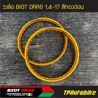 วงล้อ BIOT DRAG  1.4-17 สีทอง (คู่) /ล้อ วงล้ออะลูมิเนียม