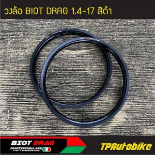 วงล้อ BIOT DRAG  1.4-17 สีดำ (คู่) /ล้อ วงล้ออะลูมิเนียม