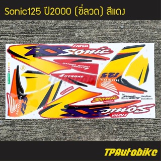 สติกเกอร์ติดรถมอเตอร์ไซค์ สติ๊กเกอร์มอไซค์ สติ๊กเกอร์แต่งรถ Sonic125 ปี2000 (ซี่ลวด) สีแดง !!!+แถมฟรีน้ำยาเคลือบเงาสีรถ