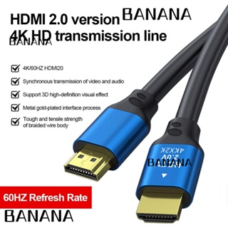 Banana1 สายเคเบิล HDMI HD กล่องทีวีโปรเจคเตอร์ดิจิทัล HD 2.0 1 ม. 1.5 ม. 5 ม. สําหรับ PS5 PS4