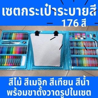 พาเลทชุดระบายสี การันตีใช้ได้จริงทุกสี!! 176 สี  ชุดระบายสี เซตวาดภาพสำหรับเด็ก สีสำหรับเด็ก  (PN226) พร้อมส่ง