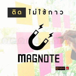 [แพ็คคู่] กระดาษโน้ตแม่เหล็ก โพสอิทโน้ตแม่เหล็ก โพสอิท Elephant Magnote ขนาด 3X3นิ้ว ( 1 ชุด)(PK295) พร้อมส่ง