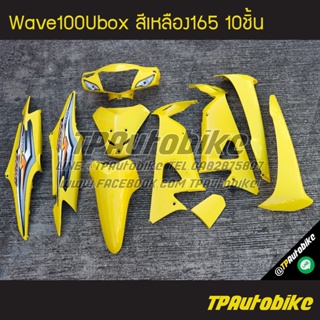 เฟรมรถWave100Ubox Wave100s2005 เวฟ100ยูบ็อก สีเหลือง เหลือง165