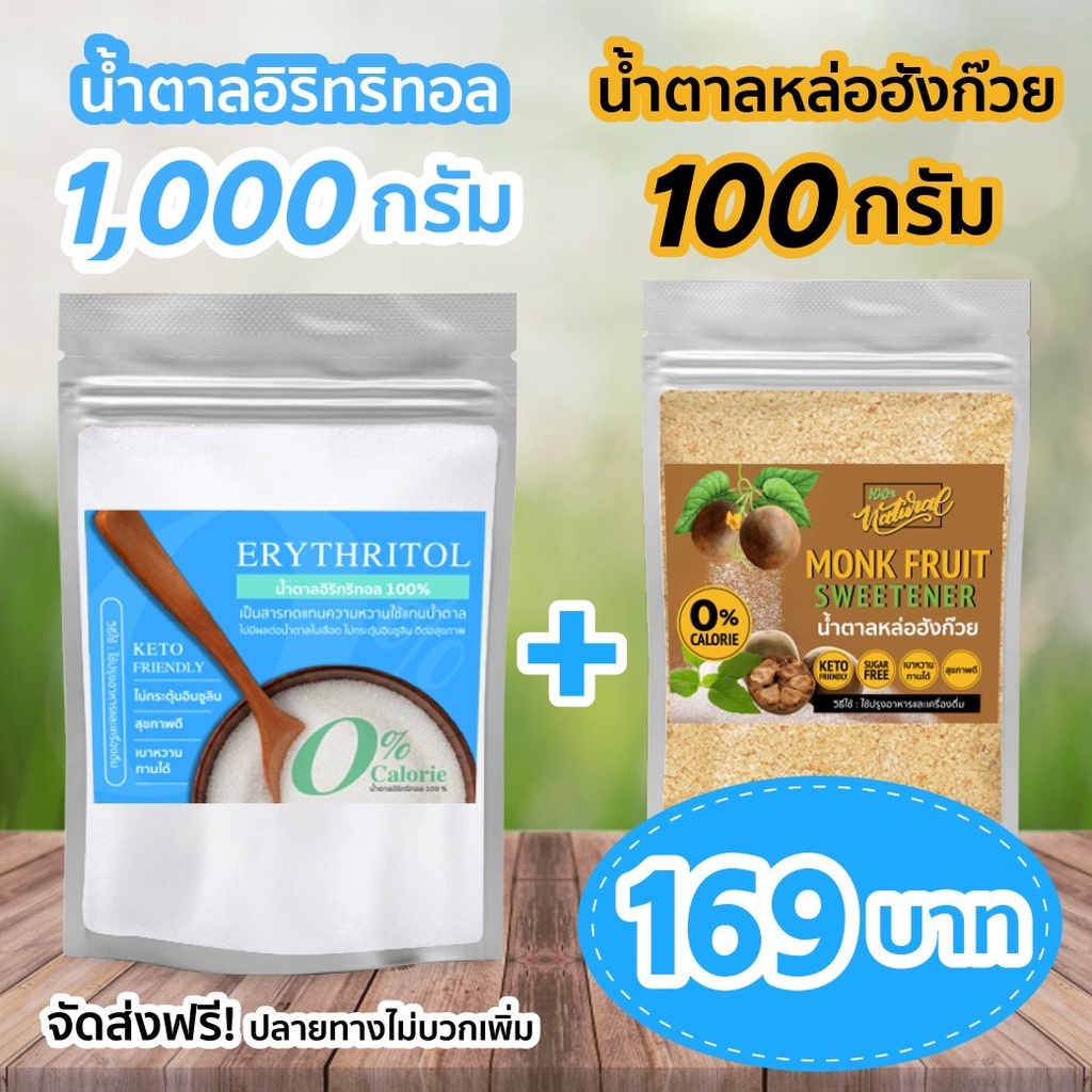 1Kg. คีโตน้ำตาลอิริทริทอล/Erythitol​ (จีน)​ Fighter+ 1ซอง น้ำตาล หล่อฮังก๊วย หวานแต่ดี หวานจากธรรมชา