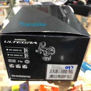 ตีนผี Shimano R6800 Ultegra ขายาว GS และขาสั้น SS เสือหมอบ 11 speed ของแท้