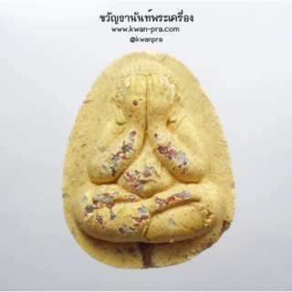 หลวงปู่บุญมา สำนักสงฆ์เขาแก้วทอง ปิดตา รวยพันล้าน (AB3395)