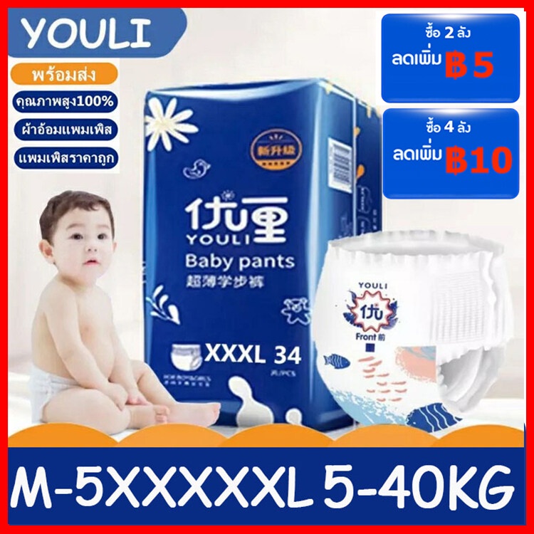 พร้อมส่ง! YOULI แพมเพิส ผ้าอ้อมเด็ก แพมเพิสราคาถูก ผ้าอ้อมแพมเพิส ผ้าอ้อมสำเร็จรูป แพมเพิสแรกเกิด แพ