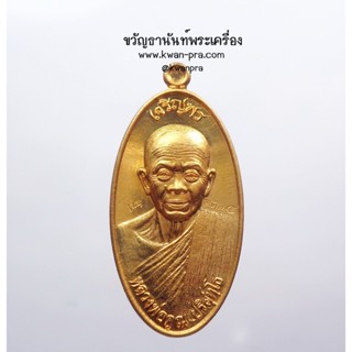 หลวงพ่อคูณ เหรียญใบขี้เหล็ก รุ่นแรก เนื้อทองทิพย์ สูตรใหม่ (AB3407)