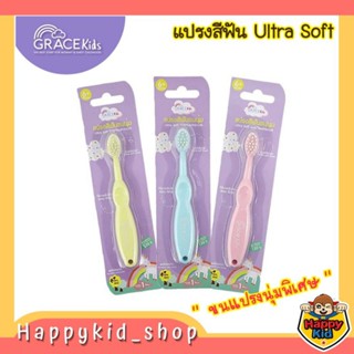 **รุ่น Ultra Soft** Grace Kids แปรงสีฟันขนนุ่มพิเศษ Step 3