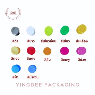 ฝาขวด Pet เกลียว ปาก 30 [บรรจุ150ใบ/ห่อ] ฝาขวดกั๊ก ฝาขวดน้ำ ฝาขวดกลมตัด ฝาขวดเร้ดดี้