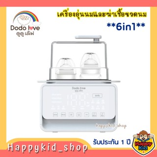 **6in1** DODOLOVE เครื่องอุ่นนม อุ่นอาหาร และฆ่าเชื้อโรคขวดนม