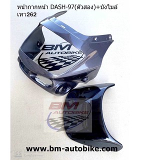 หน้ากากแดช DASH 97+บังไมล์  สีเทา262 เฟรมรถ ชุดสี/TPAutobike14