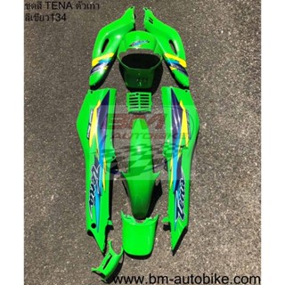 เฟรมรถTENA ตัวเก่า เขียว134KR เทน่า เฟรมรถ กรอบรถ กาบรถ เปลือกรถ/TPAutobike14