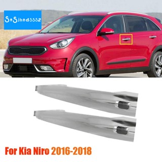 อะไหล่มือจับประตูด้านหน้า โครเมี่ยม 82651-G5210CR แบบเปลี่ยน สําหรับ Kia Niro 2016-2018 2 ชิ้น