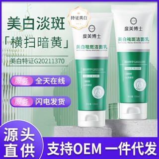 Spot# TikTok hot models Dr. Du Mei whitening facial cleanser nicotinamide skin care products freckle removing whitening facial cleanser factory generation 8jj