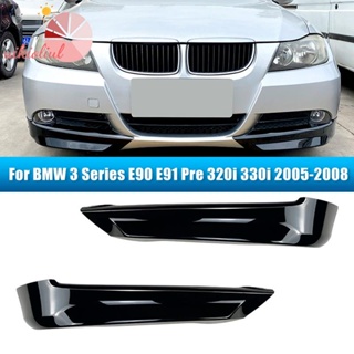 อุปกรณ์ป้องกันสปอยเลอร์ กันชนหน้า สําหรับ BMW 3 Series E90 E91 Pre 320I 330I 2005-2008