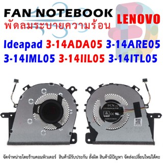 CPU FAN พัดลมโน๊ตบุ๊ค CPU Cooling Fan Lenovo IdeaPad 3 3-14ADA05 3-14ARE05 3-14IIL05 3-14ITL05