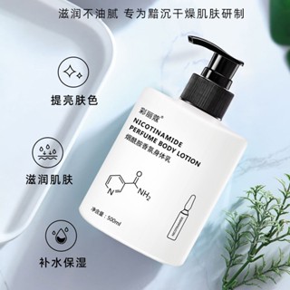 Spot second hair# nicotinamide body lotion brightens skin color, moisturizes the whole body, moisturizes the skin, moisturizes the skin, removes the skin, improves the gloomy 500ml8cc