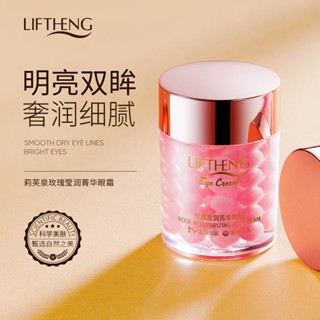 Spot second hair# Lifu spring rose moisturizing elite eye cream tender and smooth skin moisturizing Bright Eyes eye cream manufacturer 8cc