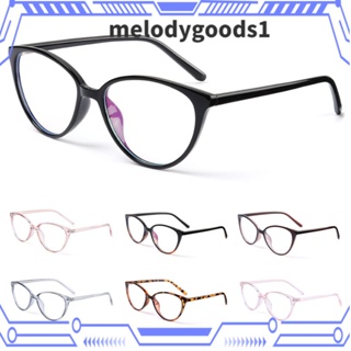 Melodygoods1 แว่นตาผู้หญิง ดูแลสายตา ป้องกันรังสียูวี บลูเรย์