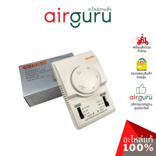 ORANGE - Electronic Room Thermostat รูมเทอร์โม แอร์ ยี่ห้อออเร้นจ์ ติดตั้งง่าย ของแท้ ราคาส่ง