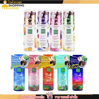 เบบี้ไบร์ท สเปรย์น้ำหอม 5กลิ่น สเปรย์ฉีดผม กลิ่นหอม Baby Bright Body &amp; Hair Mist 50ml.