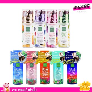 เบบี้ไบร์ท สเปรย์ผมหอม กลิ่นหอม หรูหรา สเปรย์ฉีดผม Baby Bright Body &amp; Hair Mist 50ml.