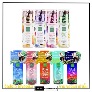 ใหม่ Baby Bright Body &amp; Hair Mist 50ml. สเปรย์น้ำหอม เบบี้ไบร์ท  มี5กลิ่น สเปรย์ผมหอม ฉีดผม ผิวและผม