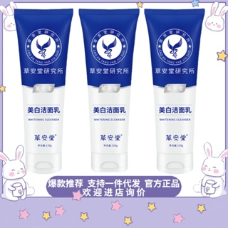 Spot# caoantang Research Institute facial cleanser whitening and freckle removing deep cleansing oil control acne removing hydrating amino acid facial cleanser 8jj