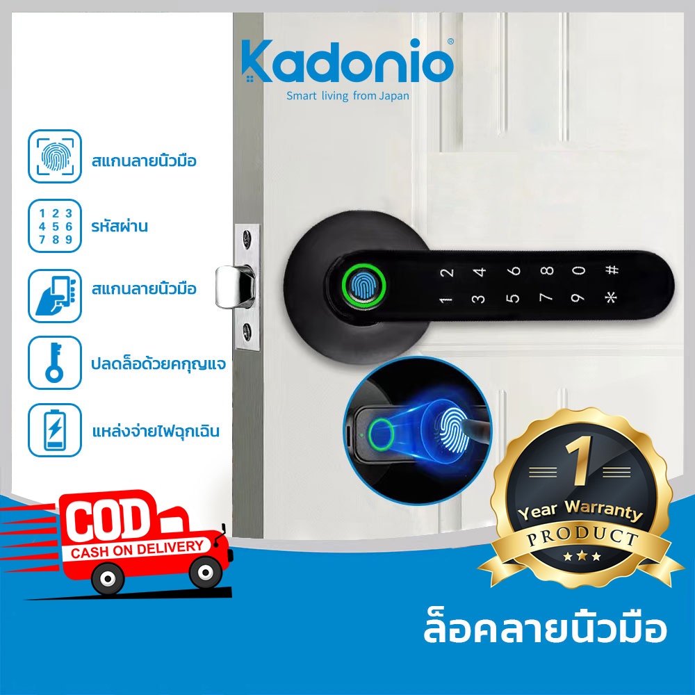 Kadonio ล็อคดิจิตอล ลูกบิดประตูดิจิตอล สมาร์ทล็อค ล็อคลายนิ้วมือ Smart lock ล็อคประตูสวิง Digital Door lock กลอนประตูดิจ